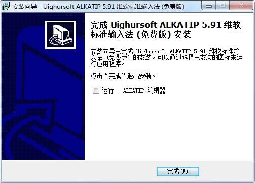 ALKATIP输入法电脑版-维吾尔语输入法软件-ALKATIP输入法电脑版下载 v5.9最新版