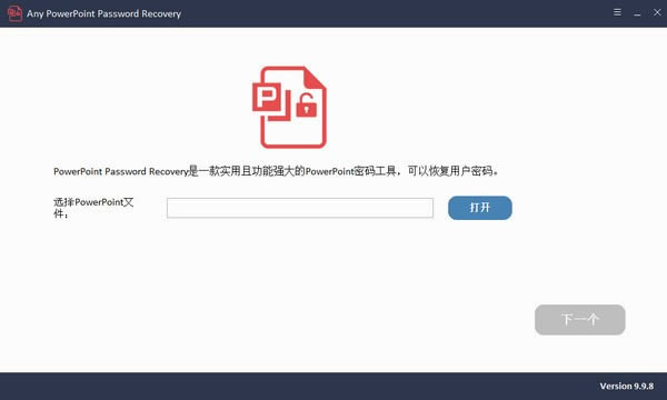 Any PowerPoint Password Recovery-PowerPoint文件密码恢复工具-Any PowerPoint Password Recovery下载 v9.9.8.0官方版