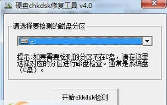 Chkdsk磁盘修复工具-磁盘修复工具-Chkdsk磁盘修复工具下载 v2.1官方版