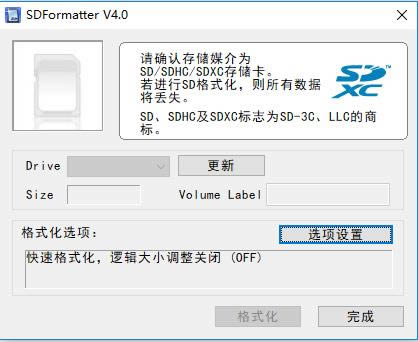 sd卡修复工具大师-SD卡修复软件-sd卡修复工具大师下载 v4.0官方版