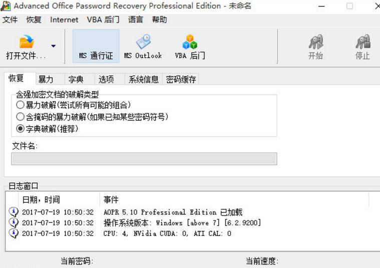 Advanced Office Password Recovery-word密码破解工具-Advanced Office Password Recovery下载 v1.0官方最新版