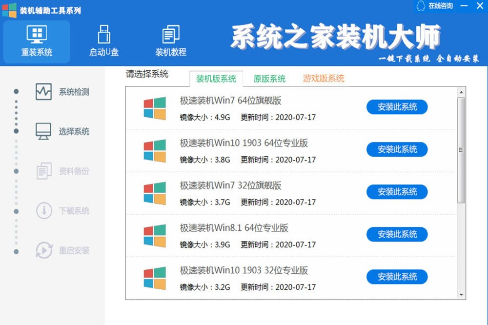 系统之家装机大师-一键重装系统工具-系统之家装机大师下载 v6.21.2官方版