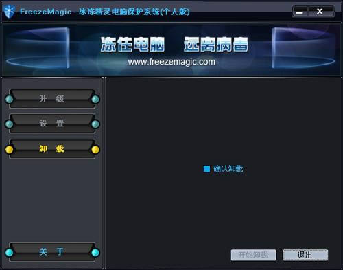 冰冻精灵-系统保护软件-冰冻精灵下载 v3.0.1.1正式版