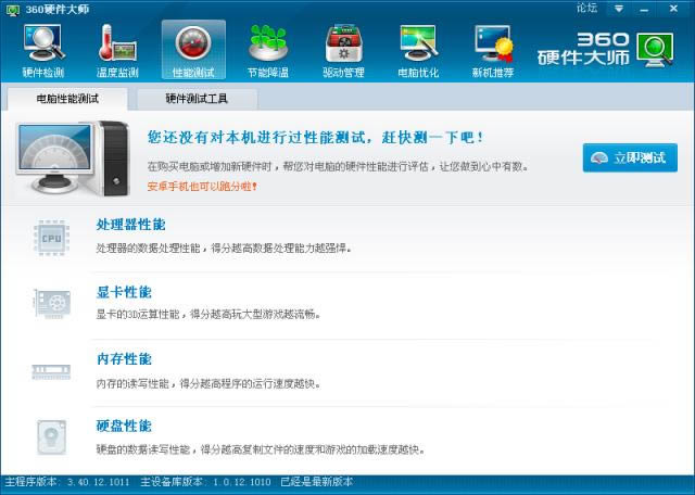 360硬件大师-硬件工具-360硬件大师下载 v3.4官方版