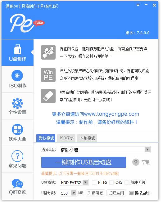 通用PE工具箱-系统维护工具-通用PE工具箱下载 v7.0.0.0官方正式版