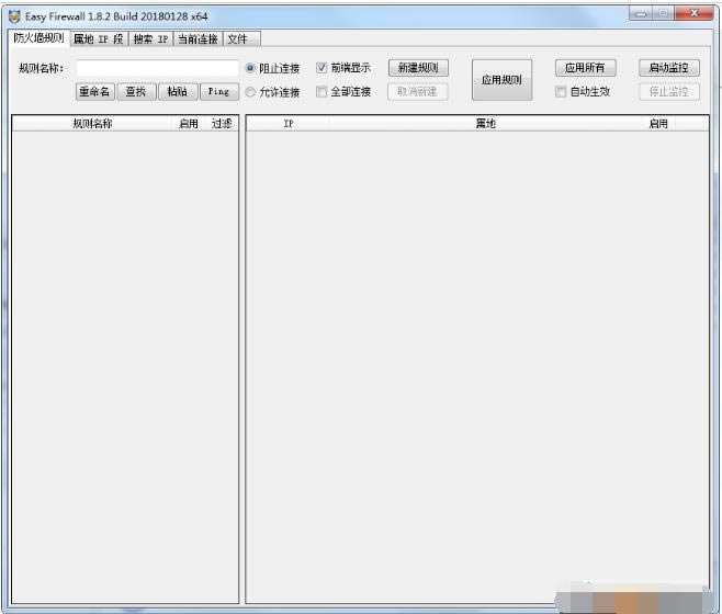 Easy Firewall-防火墙辅助工具-Easy Firewall下载 v3.35 绿色版