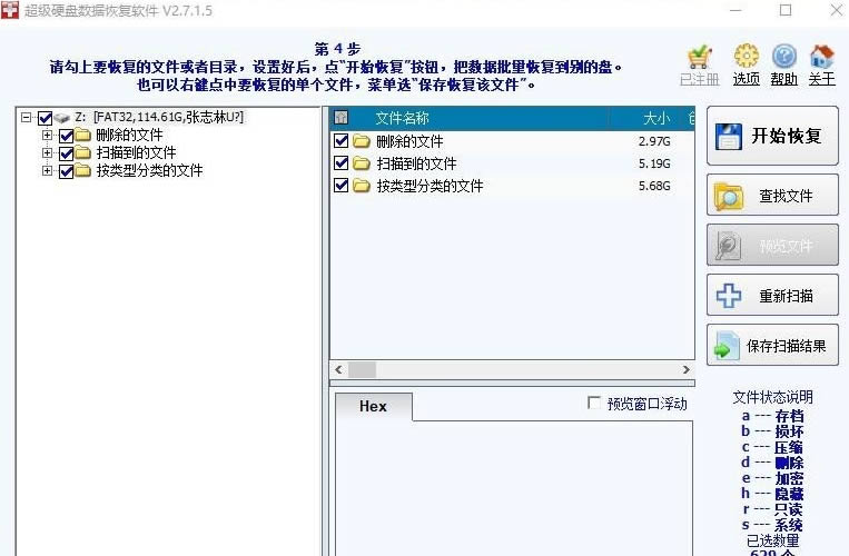 SuperRecovery数据恢复软件-数据恢复软件-SuperRecovery数据恢复软件下载 v7.0.4.0官方版