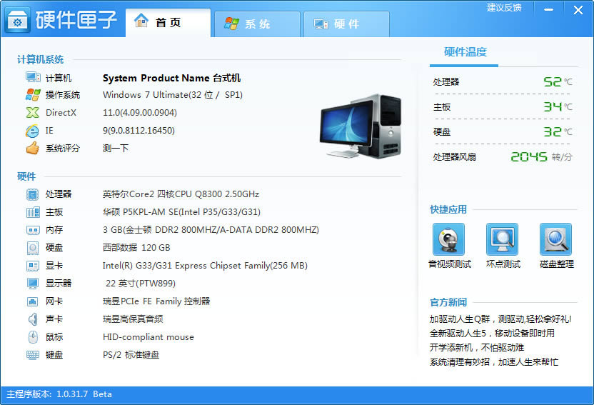 硬件匣子-系统信息查看工具-硬件匣子下载 v1.0.31.7测试版