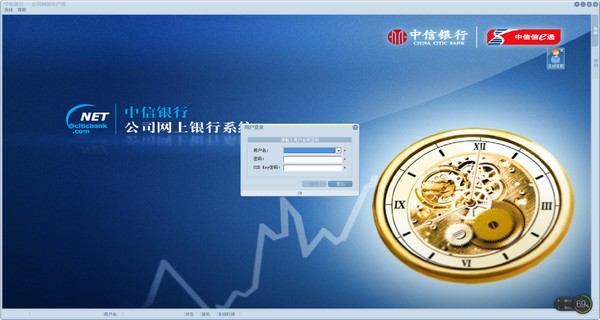 中信银行公司网上银行系统-中信银行公司网上银行系统下载 v6.5官方版