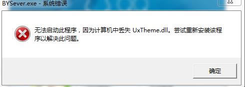 uxtheme.dll-系统主题支持核心文件-uxtheme.dll下载 v1.0官方版