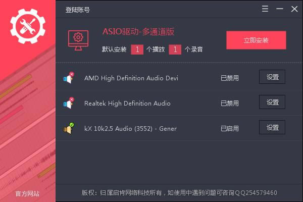 ASIO驱动-多通道驱动软件-ASIO驱动下载 v3.5官方版