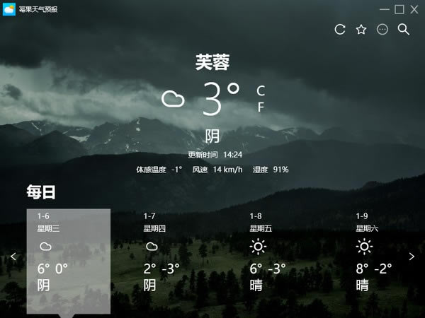 幂果天气预报-天气软件-幂果天气预报下载 v1.0.3官方版