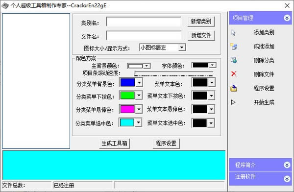 个人超级工具箱制作专家-工具箱制作-个人超级工具箱制作专家下载 v1.0免费版