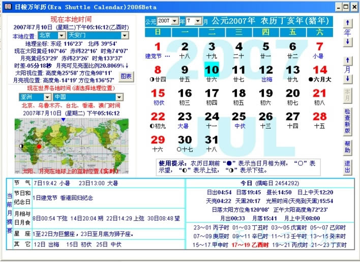 日梭万年历-日梭万年历下载 v5.0官方版