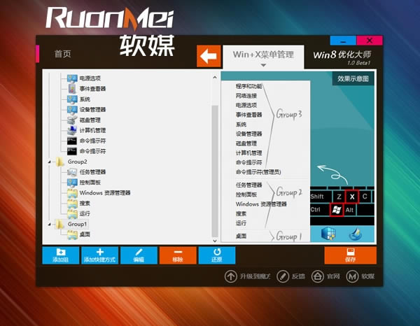 Win8优化大师-Win8优化大师下载 v1.08正式版官方版