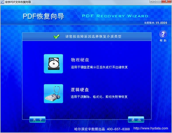 宏宇PDF文件恢复向导-宏宇PDF文件恢复向导下载 v1.0009官方版