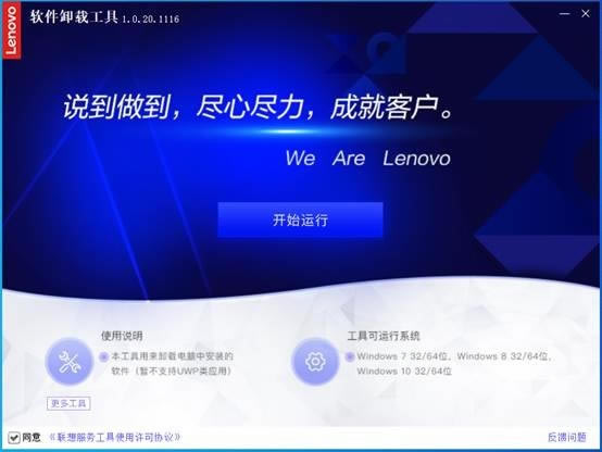 联想软件卸载软件-联想软件卸载软件下载 v1.0.20.1116官方版