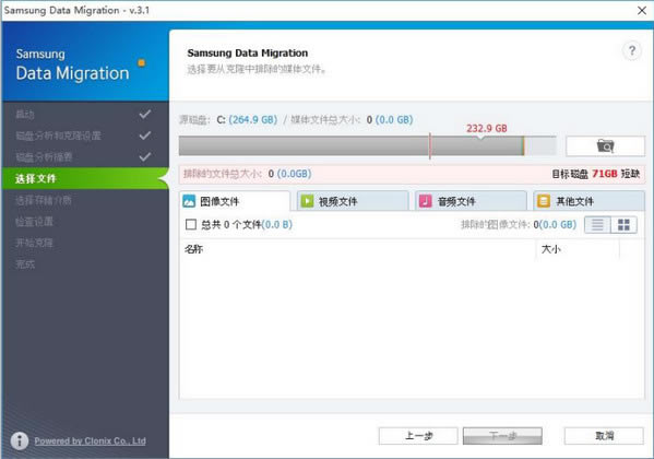 三星SSD硬盘克隆工具Data Migration Tool-三星SSD硬盘克隆工具Data Migration Tool下载 v4.0.3 官方中文版