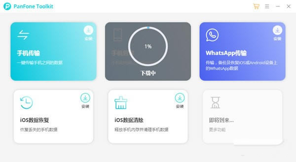 PanFone Tookit-数据备份恢复软件-PanFone Tookit下载 v1.2.1官方版
