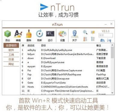 ntrun-ntrun下载 v3.1.1官方版