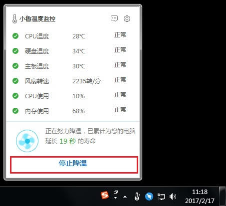 小鲁温度监控-小鲁温度监控下载 v3.0.0.1020独立版