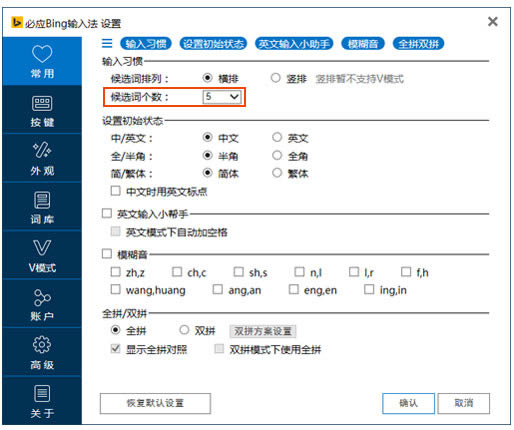 必应Bing输入法-必应Bing输入法下载 v1.6.202.05官方正式版