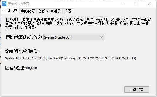 系统引导修复工具-系统引导修复工具下载 v1.0.0.1免费版