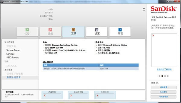 闪迪固态硬盘管理工具-闪迪固态硬盘管理工具下载 v2.3.3官方版