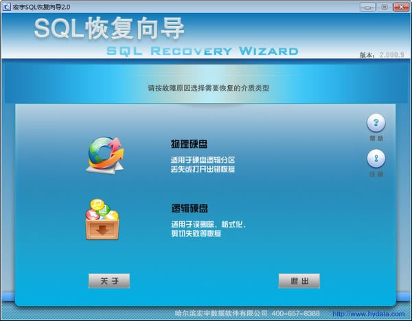 宏宇SQL文件恢复向导-宏宇SQL文件恢复向导下载 v2.0009官方版