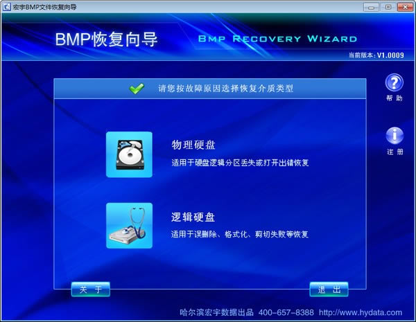 宏宇BMP文件恢复向导-宏宇BMP文件恢复向导下载 v1.0009官方版