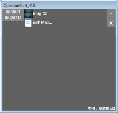 Questionstart-启动管理软件-Questionstart下载 v4.13免费版