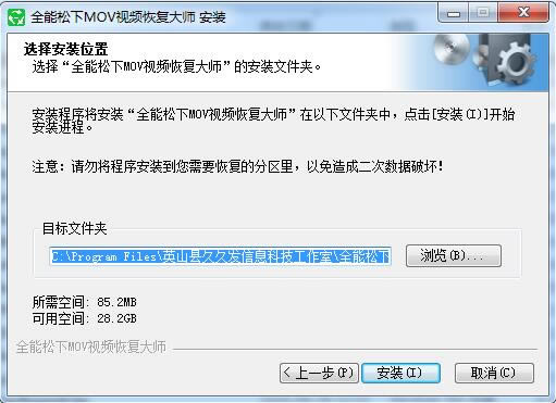 全能松下MOV视频恢复大师-全能松下MOV视频恢复大师下载 v6.9.0官方版