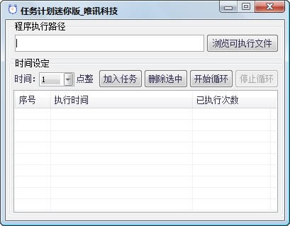 任务计划迷你版-任务计划迷你版下载 v1.0免费版