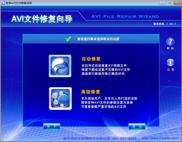宏宇AVI文件恢复向导-宏宇AVI文件恢复向导下载 v2.000.8官方版