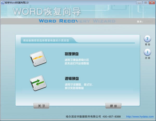 宏宇Word文件恢复向导-宏宇Word文件恢复向导下载 v2.000.9官方版