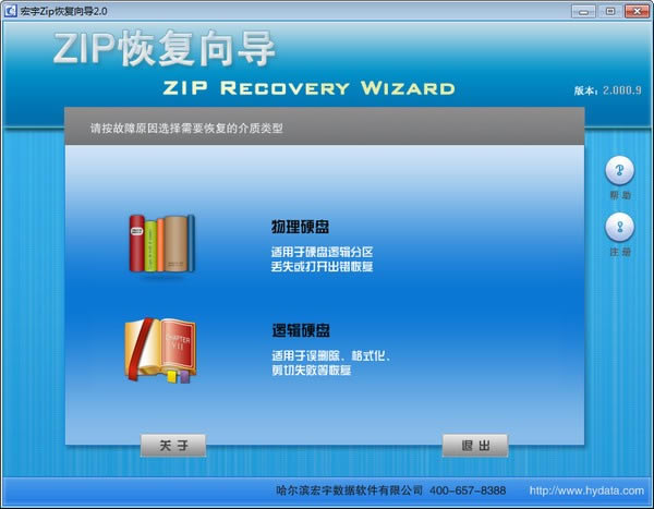 宏宇ZIP文件恢复向导-宏宇ZIP文件恢复向导下载 v2.000.9官方版