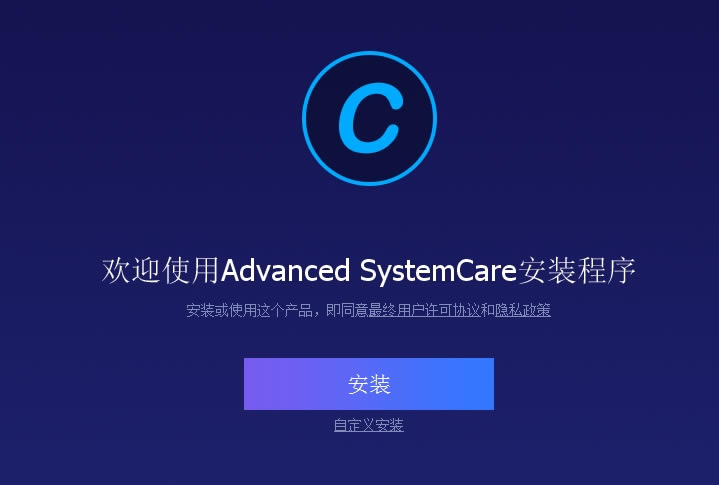ɨ(Advanced SystemCare Free)