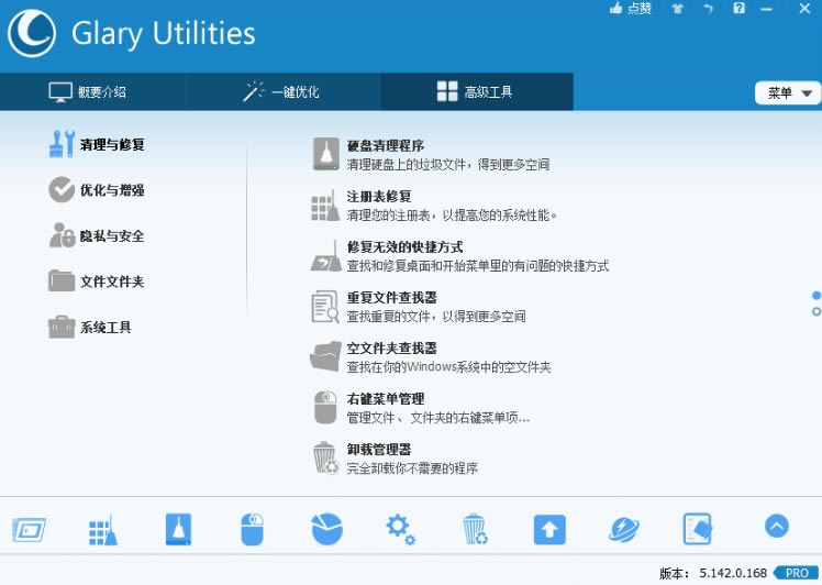 Glary Utilities专业便携版-Glary Utilities专业便携版下载 v5.154.0.180官方版