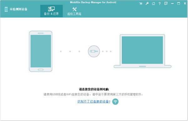 MobiKin Backup Manager for Android-安卓数据备份工具-MobiKin Backup Manager for Android下载 v1.1.37官方版