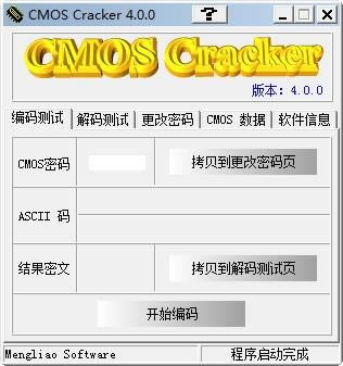 COMS Cracker-COMS密码清除工具-COMS Cracker下载 v4.0绿色中文版