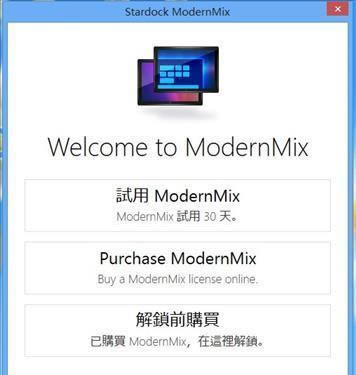 ModernMix-Win8ڻ-ModernMix v1.2.2.0ٷ
