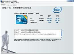 英特尔处理器标识实用程序-英特尔处理器标识实用程序下载 v5.40.0.0官方版