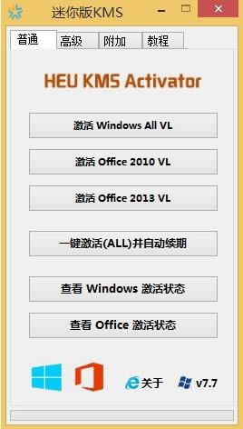 HEU KMS Activator-激活神器-HEU KMS Activator下载 v19.6.3迷你版