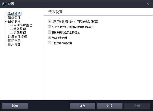 SmartDefrag-磁盘碎片整理工具-SmartDefrag下载 v6.5.5.98绿色中文版