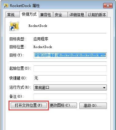 rocketdock-仿苹果任务栏工具-rocketdock下载 v1.3.5绿色版