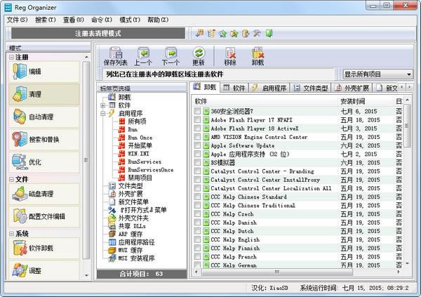 Reg Organizer-注册表文件管理器-Reg Organizer下载 v8.52官方版