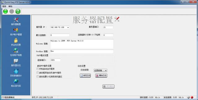 Quick Easy FTP Server-ftp服务器-Quick Easy FTP Server下载 v4.0.0中文绿色版