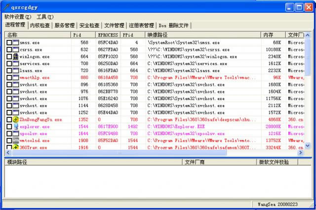 wsyscheck-系统检测维护工具-wsyscheck下载 v1.68.33绿色版