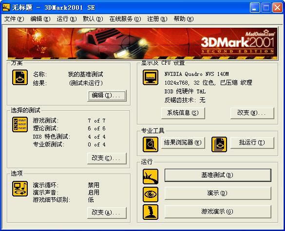 3DMark2001 SE-3DMark2001 SE下载 v2001 SE官方版