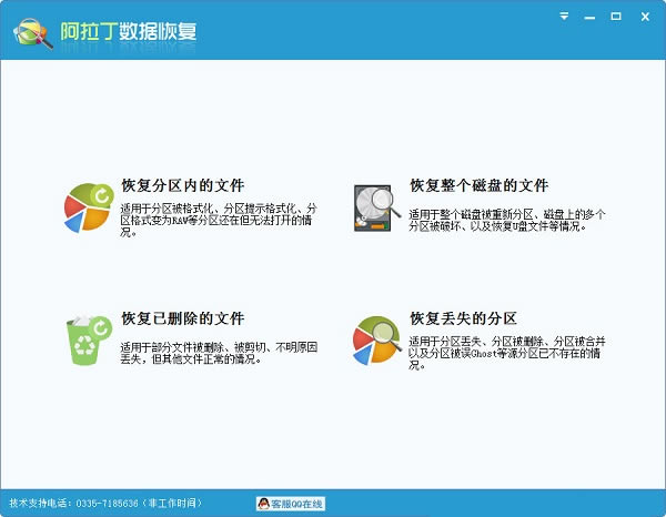 阿拉丁数据恢复软件-阿拉丁数据恢复软件下载 v4.2.1.297官方版